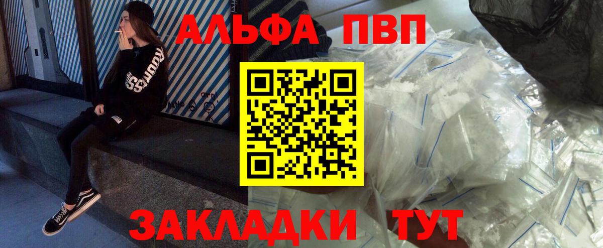 Альфа ПВП крисы CK  APVP мука  Кимры  что такое   APVP крисы CK  Вход с VPN 