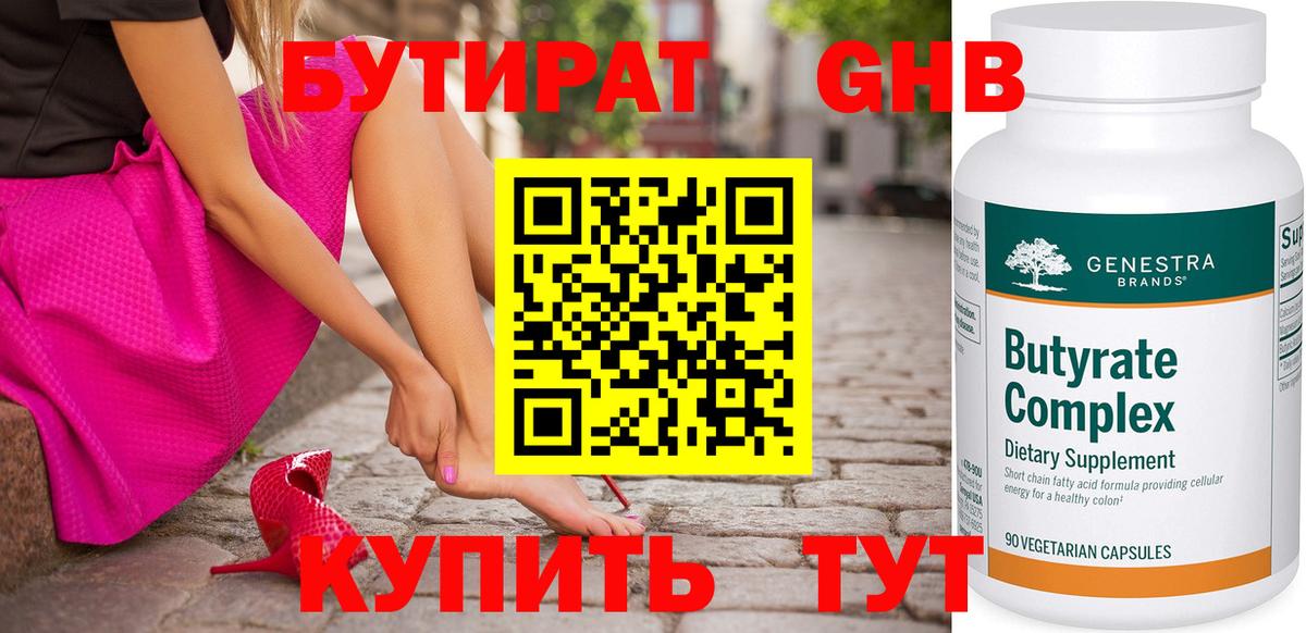 БУТИРАТ оксана Кимры