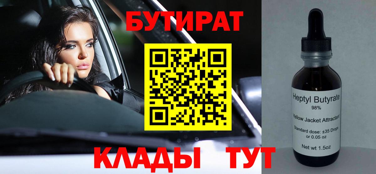 БУТИРАТ  Вход с VPN  Кимры  Бутират вода 