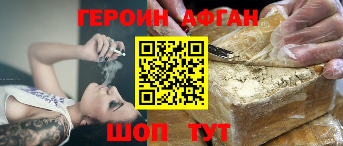 ГЕРОИН  ГЕРОИН белый  Вход с VPN  Кимры 
