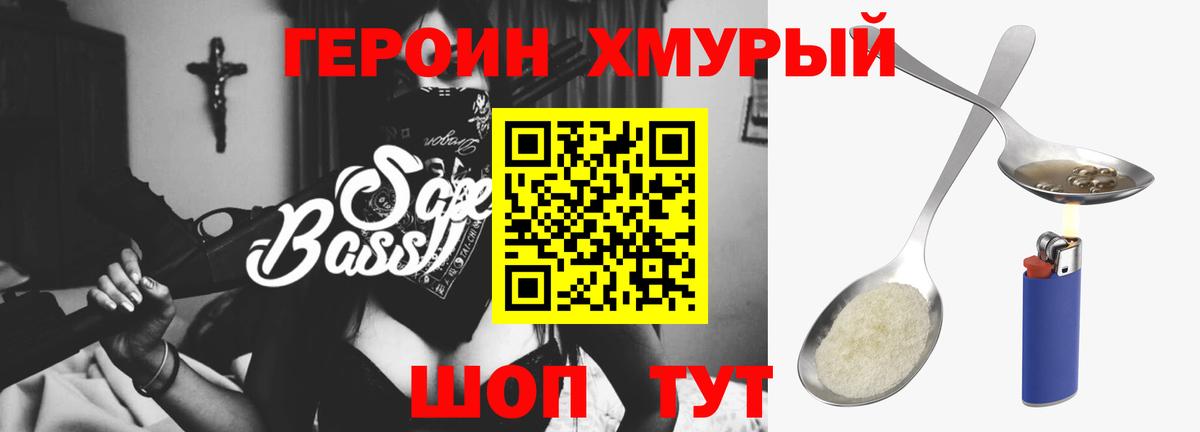 Героин хмурый Кимры